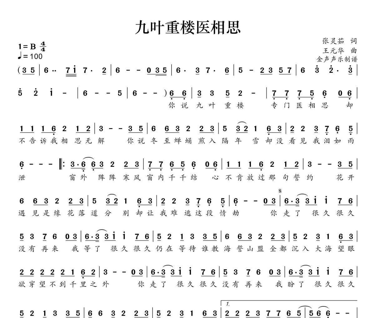 九叶重楼医相思简谱 陈瑞-九叶重楼医相思简谱+动态视频
