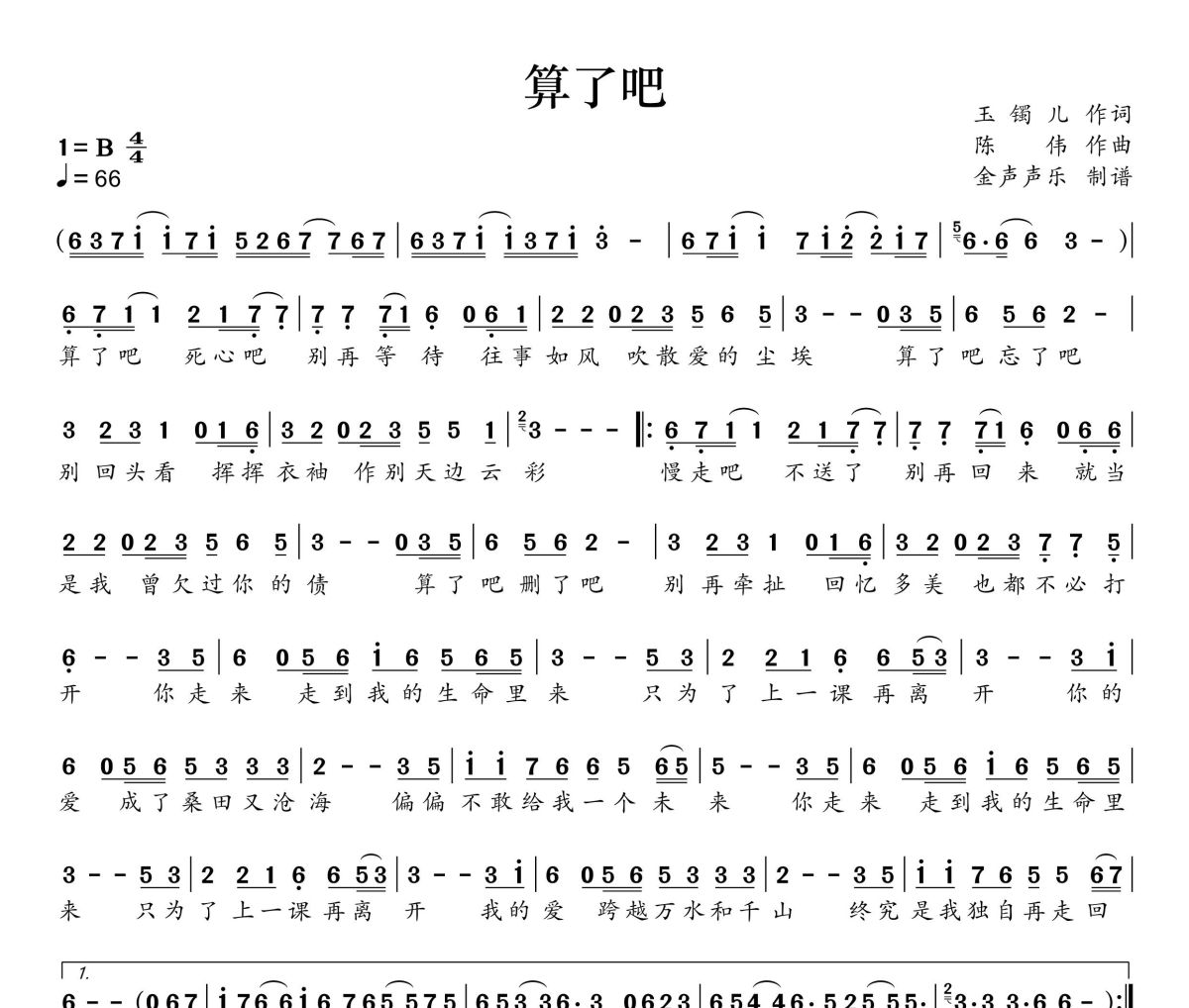 算了吧简谱 陈瑞《算了吧》简谱+动态视频