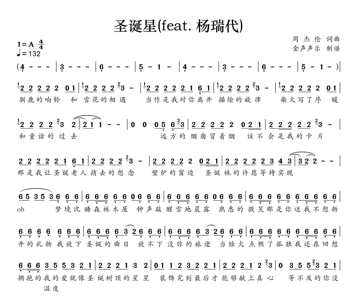 圣诞星 简谱 周杰伦-圣诞星(feat. 杨瑞代)简谱+动态视频A调