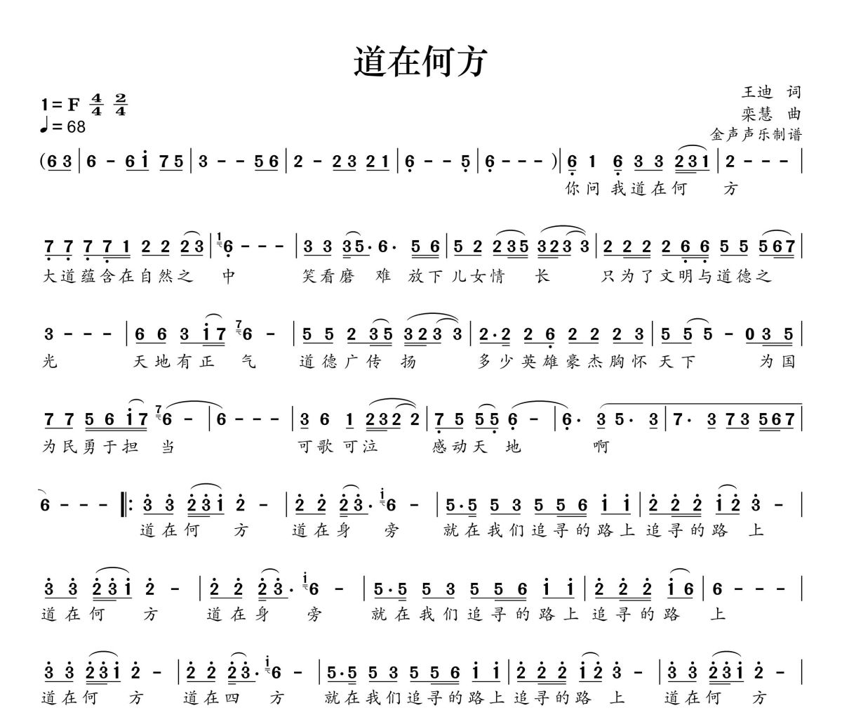 道在何方简谱 韩磊《道在何方》简谱+动态视频F调