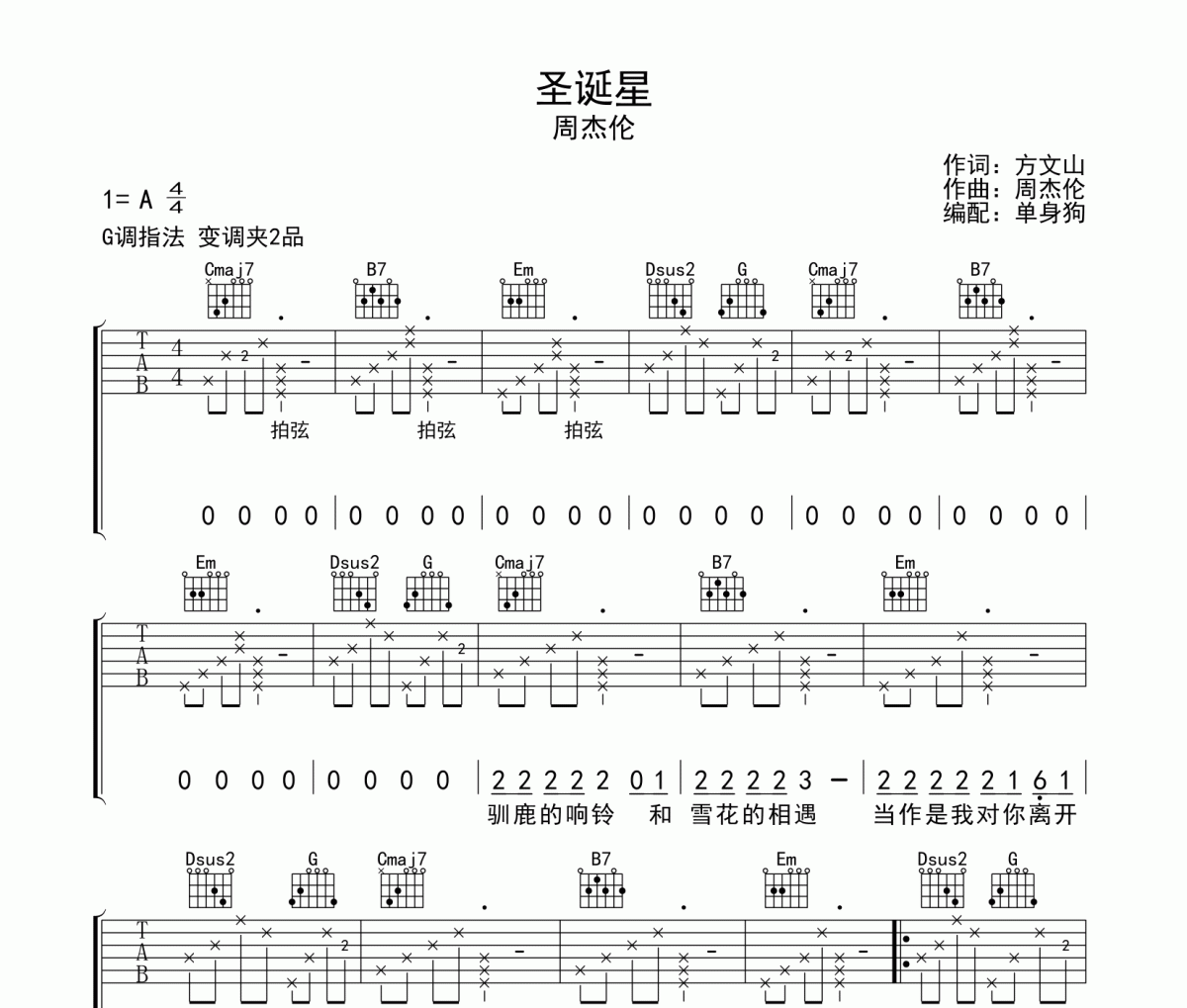 圣诞星吉他谱 周杰伦《圣诞星》六线谱G调