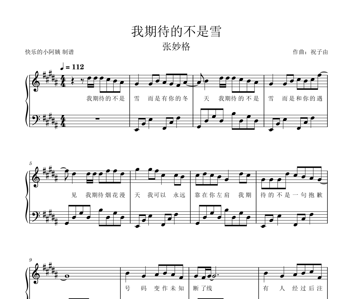 我期待的不是雪-原调附歌词钢琴谱 张妙格《我期待的不是雪-原调附歌词》五线谱|钢琴谱