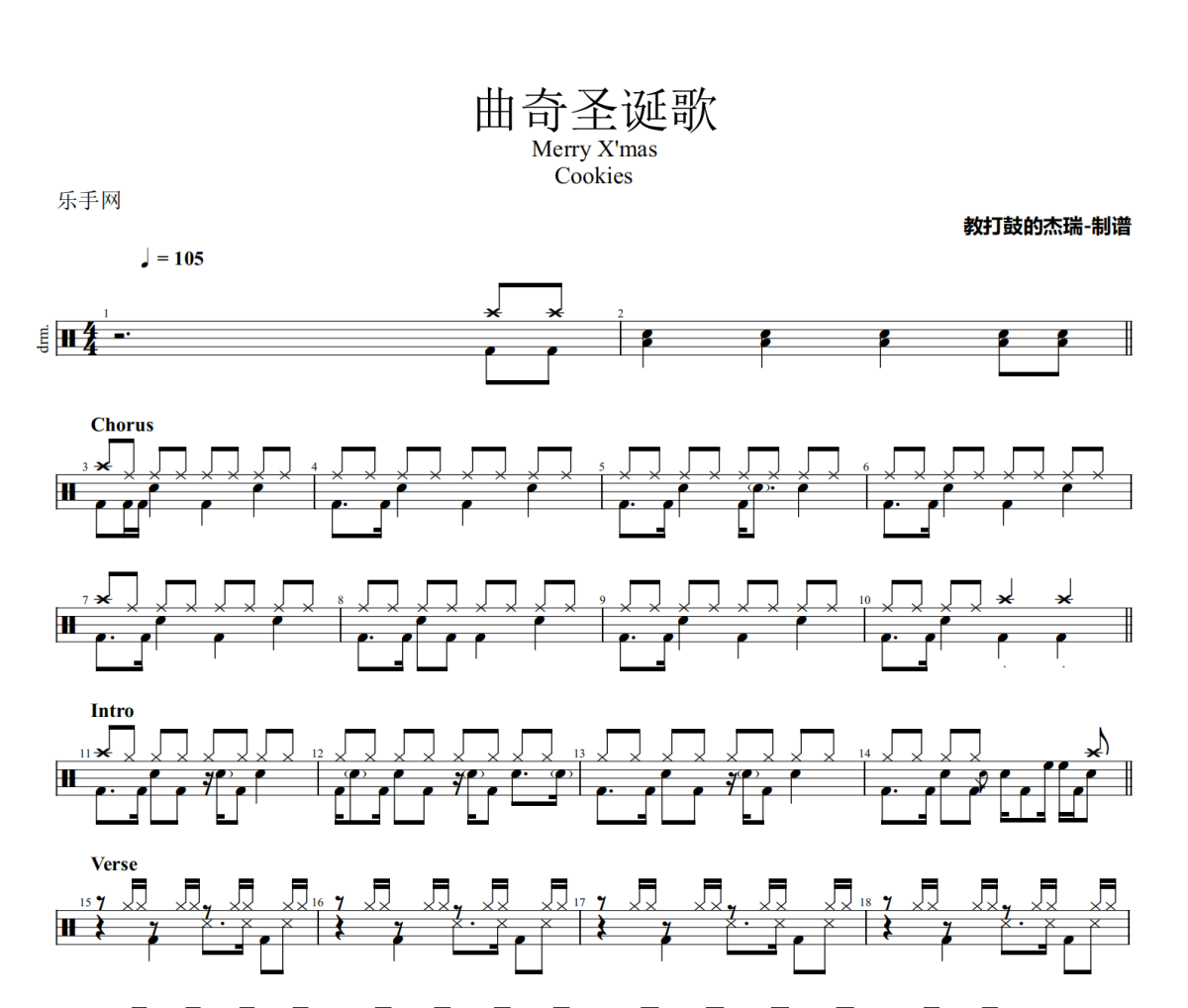 曲奇圣诞歌鼓谱 Cookies《曲奇圣诞歌》架子鼓|爵士鼓|鼓谱
