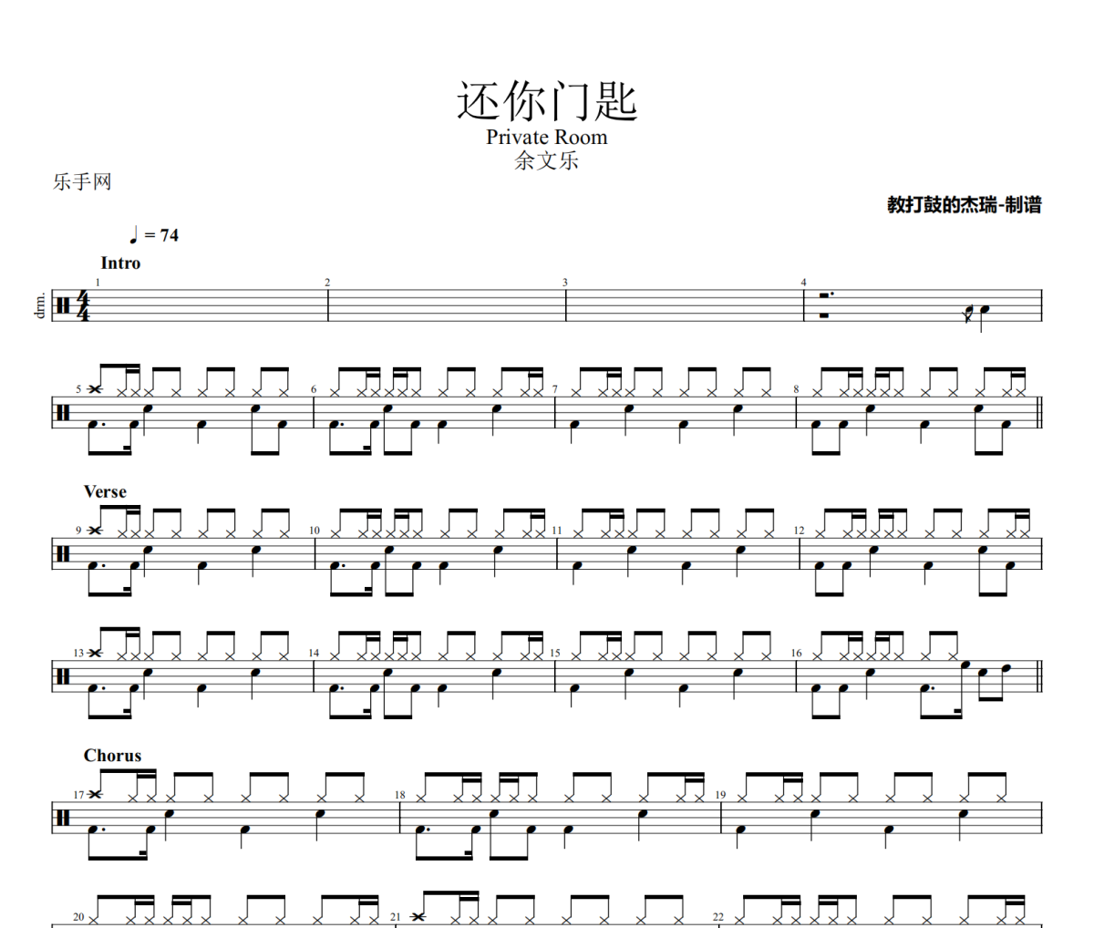 还你门匙鼓谱 余文乐-还你门匙爵士鼓谱