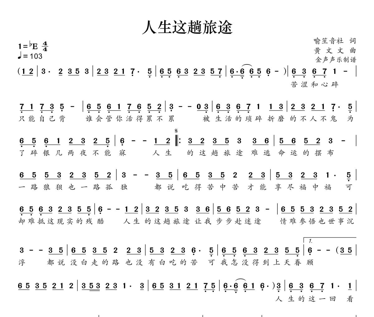 人生这趟旅途简谱 黄文文-人生这趟旅途简谱+动态视频降E调