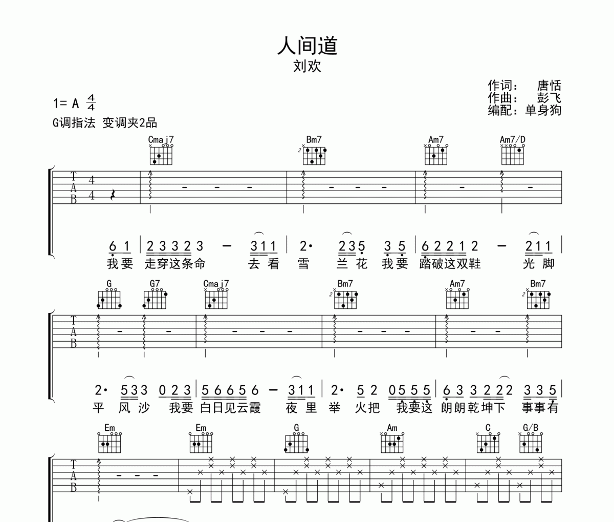 人间道吉他谱 刘欢-人间道六G调六线谱