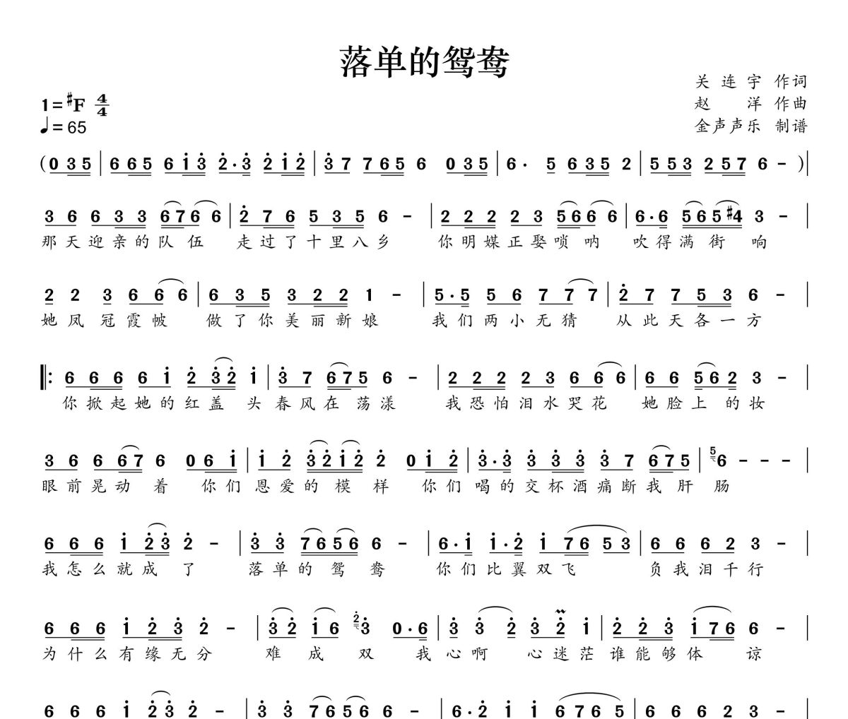落单的鸳鸯简谱 赵洋《落单的鸳鸯》简谱+动态视频#F调