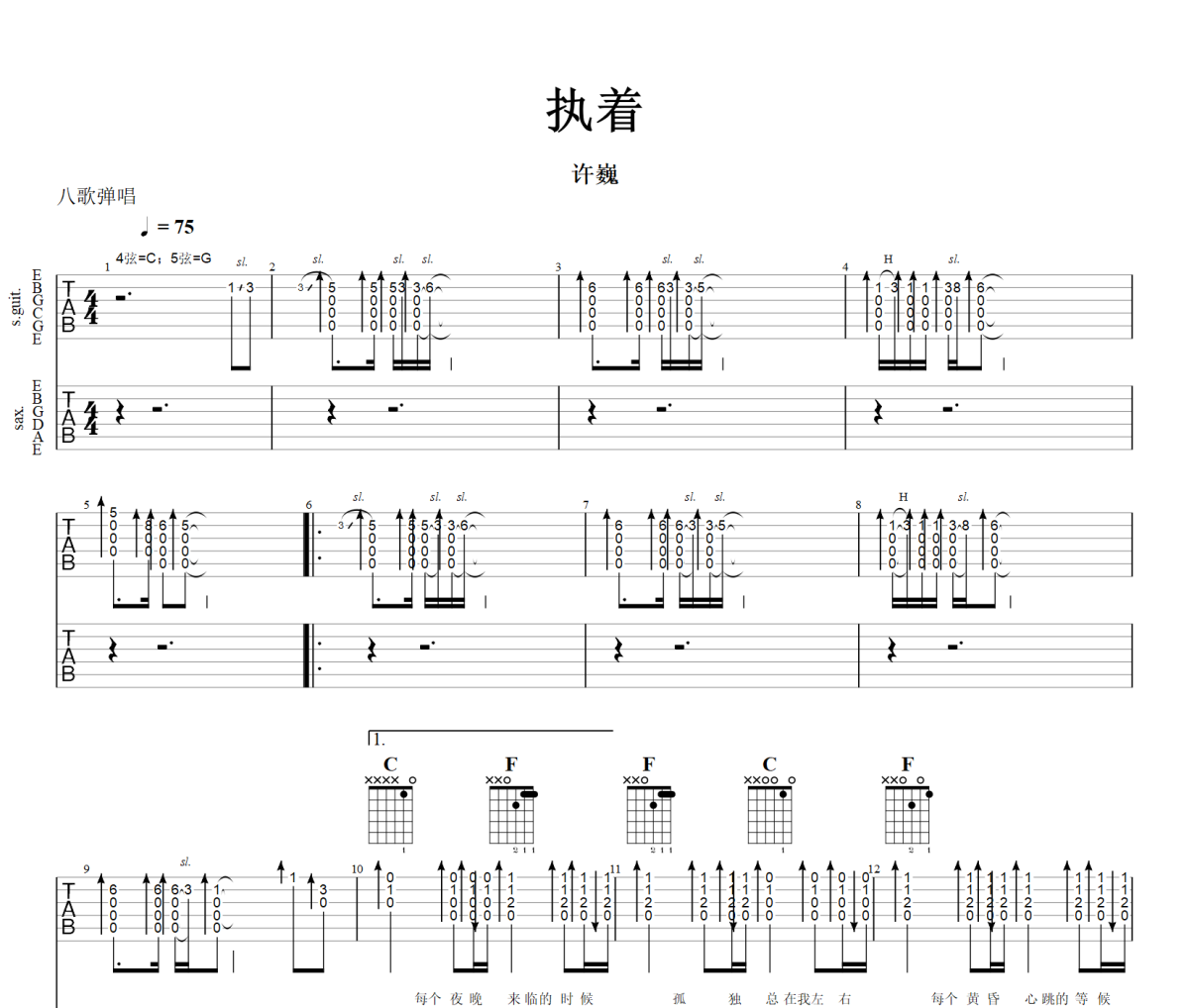 执着吉他谱 许巍《执着》六线谱|吉他谱+动态视频