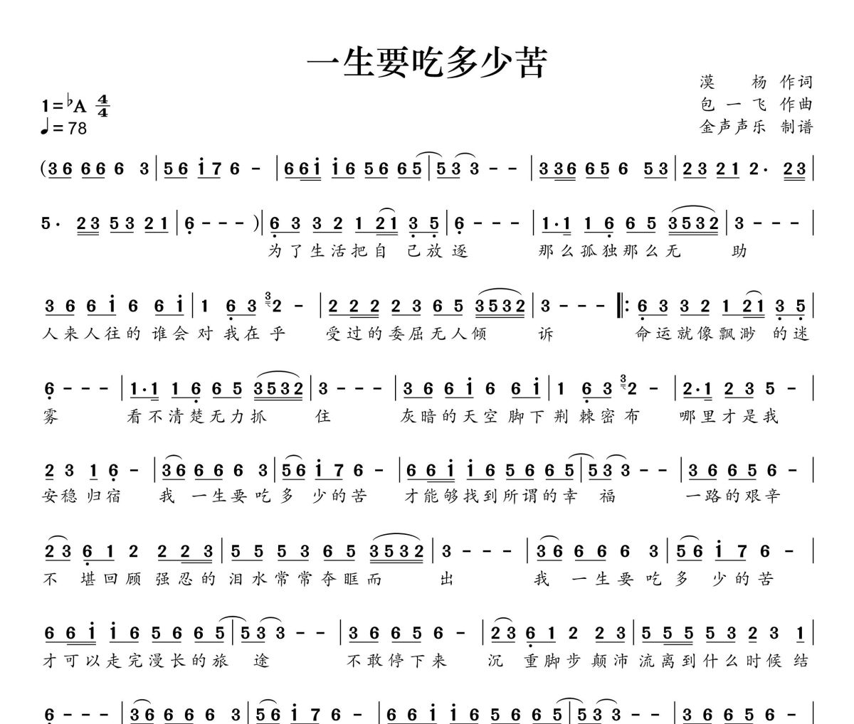 一生要吃多少苦简谱 李英《一生要吃多少苦》简谱+动态视频