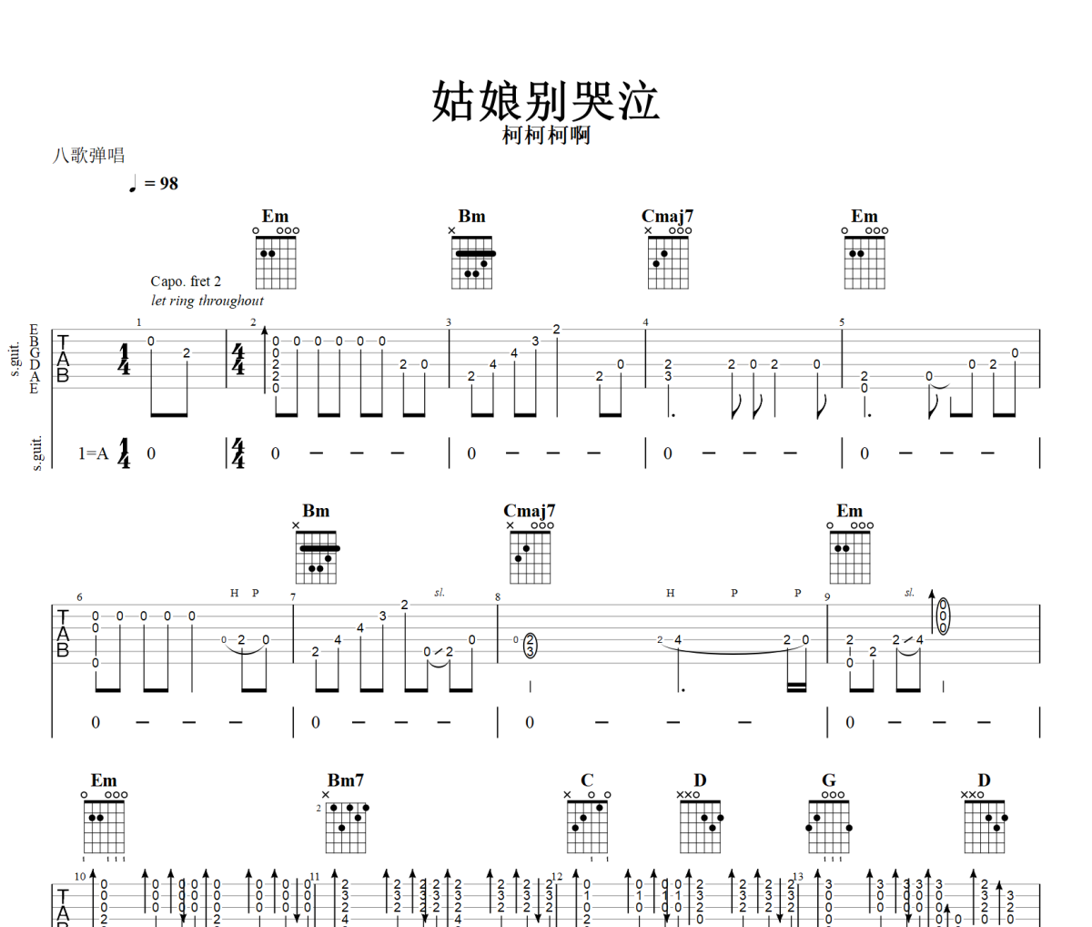 姑娘别哭泣吉他谱 柯柯柯啊-姑娘别哭泣六线谱+动态视频A调