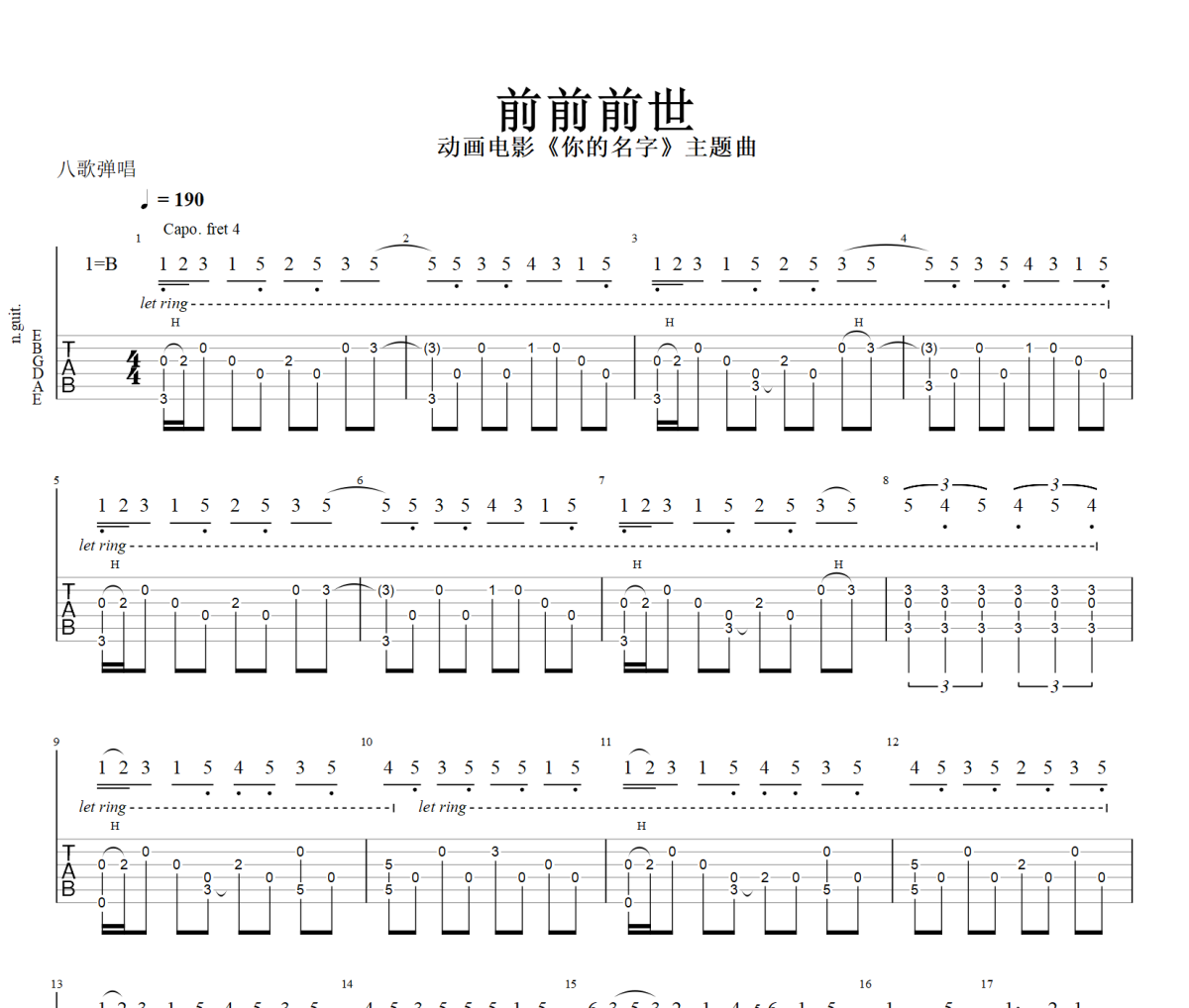 前前前世吉他谱 Matt Cab《前前前世》六线谱指弹+动态视频