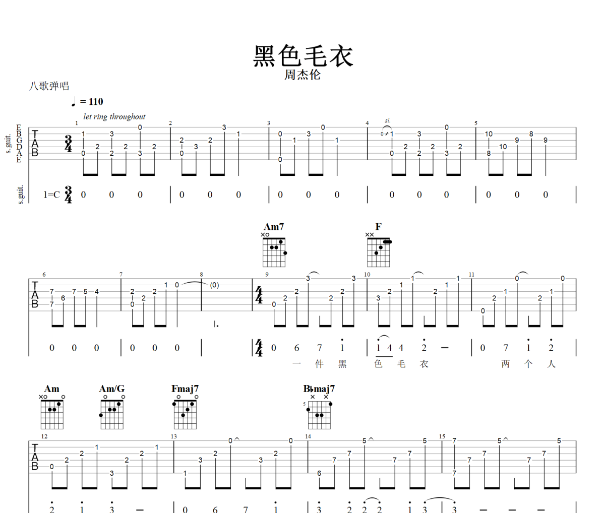 黑色毛衣吉他谱 周杰伦《黑色毛衣》六线谱C调+动态视频