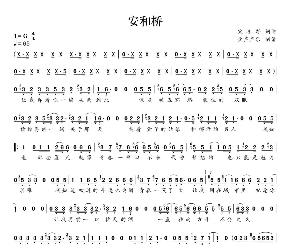 安和桥简谱 宋冬野-安和桥简谱+动态视频G调