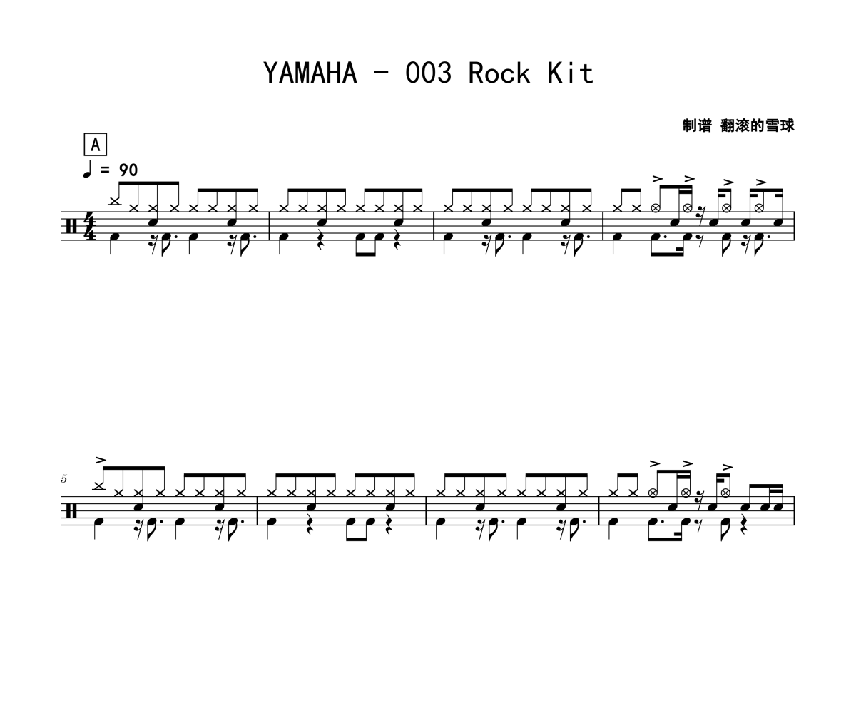 003 Rock Kit鼓谱 YAMAHA-003 Rock Kit爵士鼓谱 翻滚的雪球