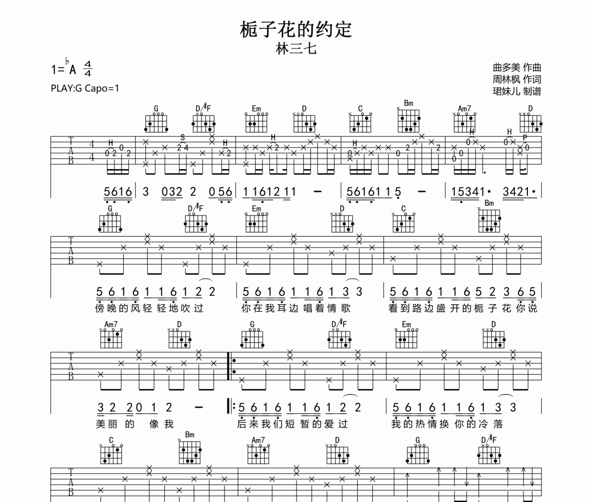 栀子花的约定吉他谱 林三七《栀子花的约定》六线谱G调指法编配吉他谱