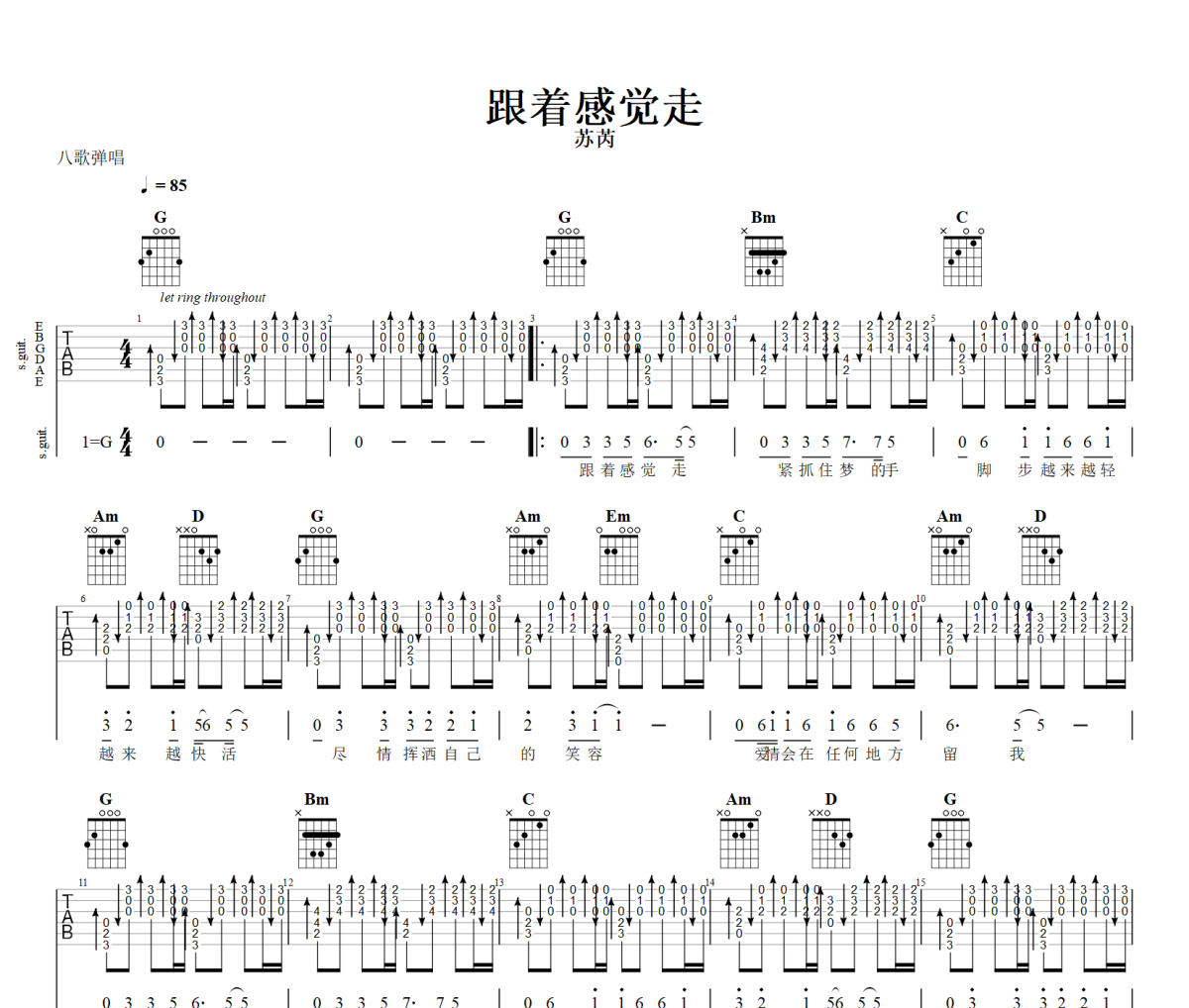 跟着感觉走吉他谱 苏芮《跟着感觉走》六线谱G调+动态视频