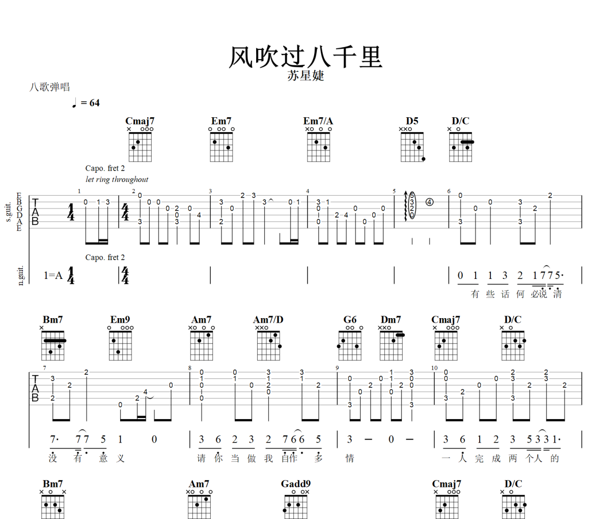 风吹过八千里吉他谱 苏星婕-风吹过八千里六线谱A调+动态视频