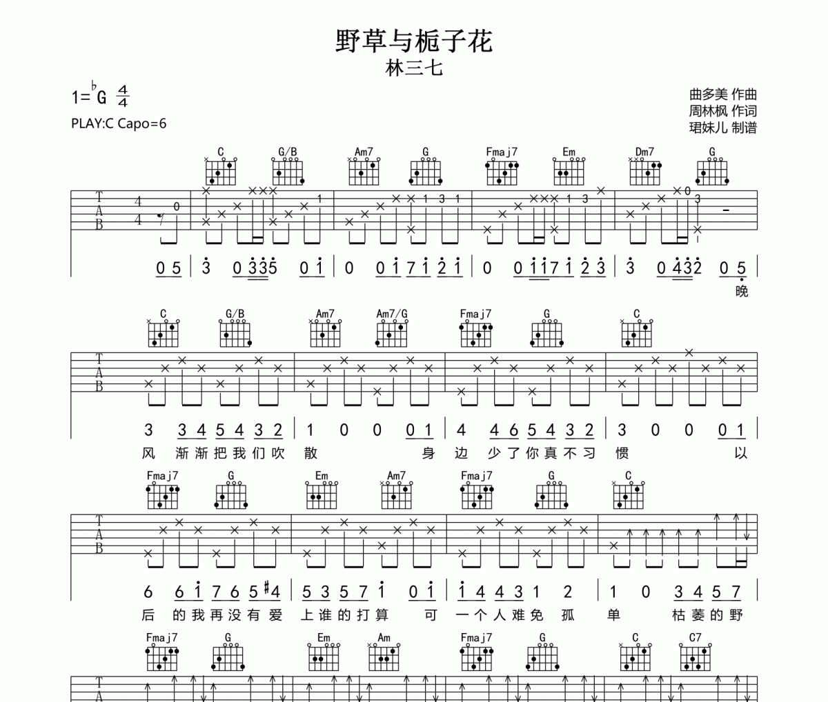 野草与栀子花吉他谱 林三七《野草与栀子花》六线谱C调指法编配吉他谱