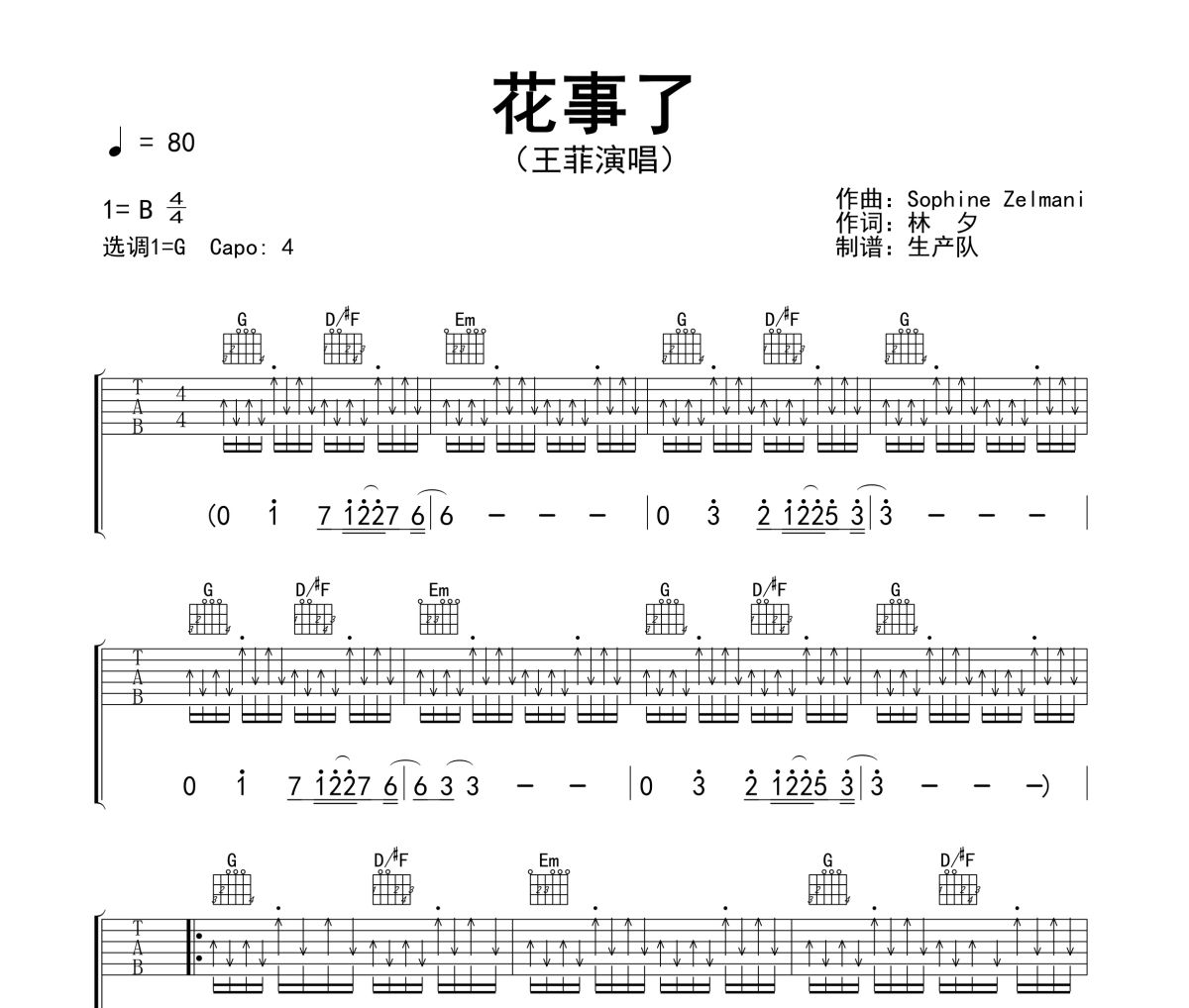 花事了吉他谱 王菲《花事了》六线谱G调指法编配吉他谱