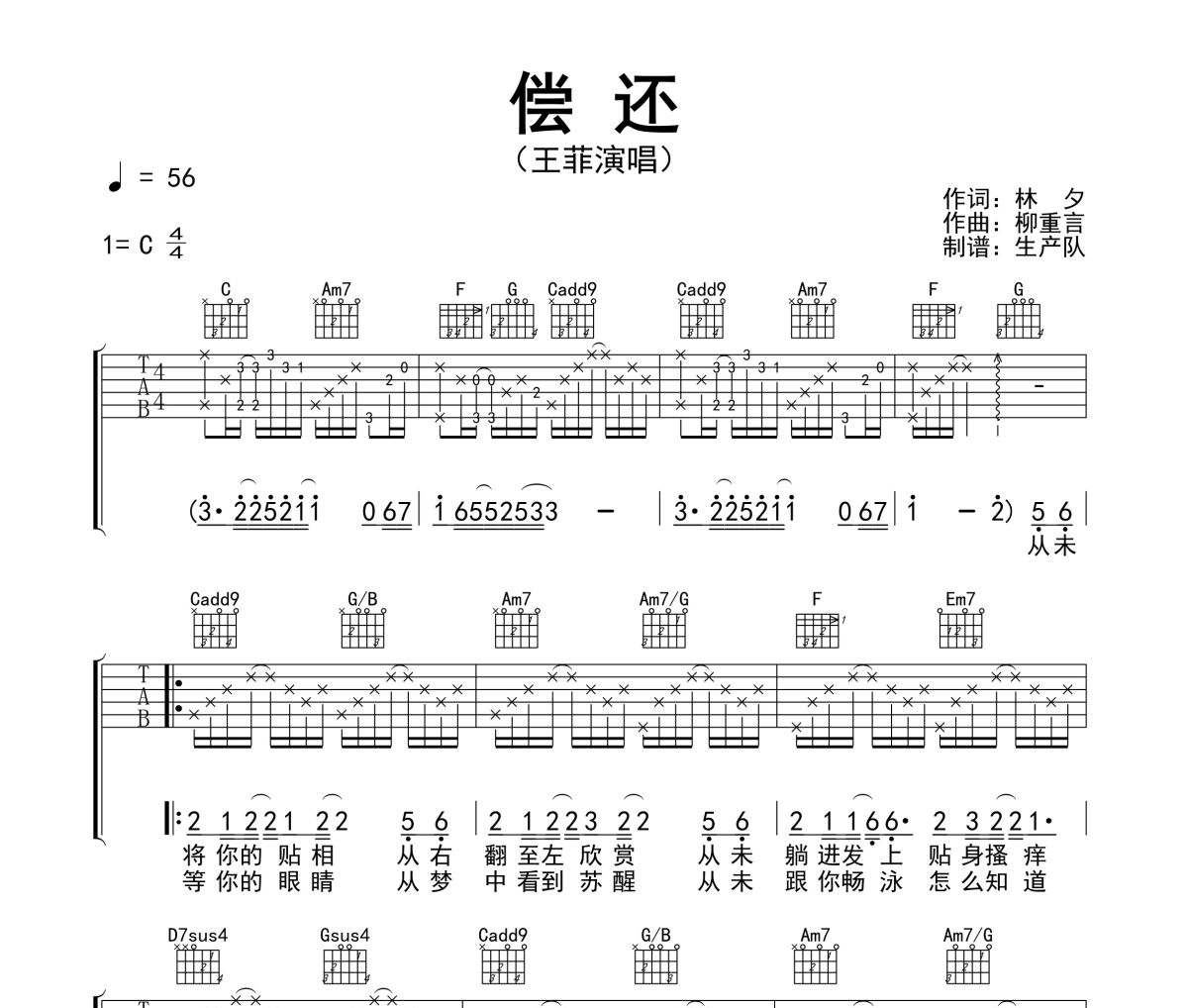 偿还吉他谱 王菲《偿还》六线谱C调指法编配