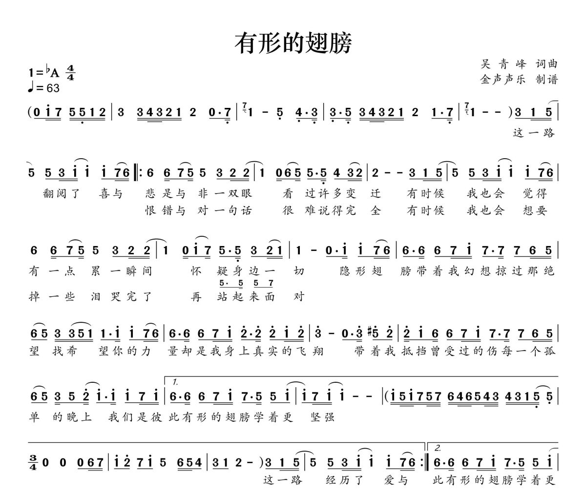 有形的翅膀简谱 张韶涵《有形的翅膀》简谱+动态视频降A调