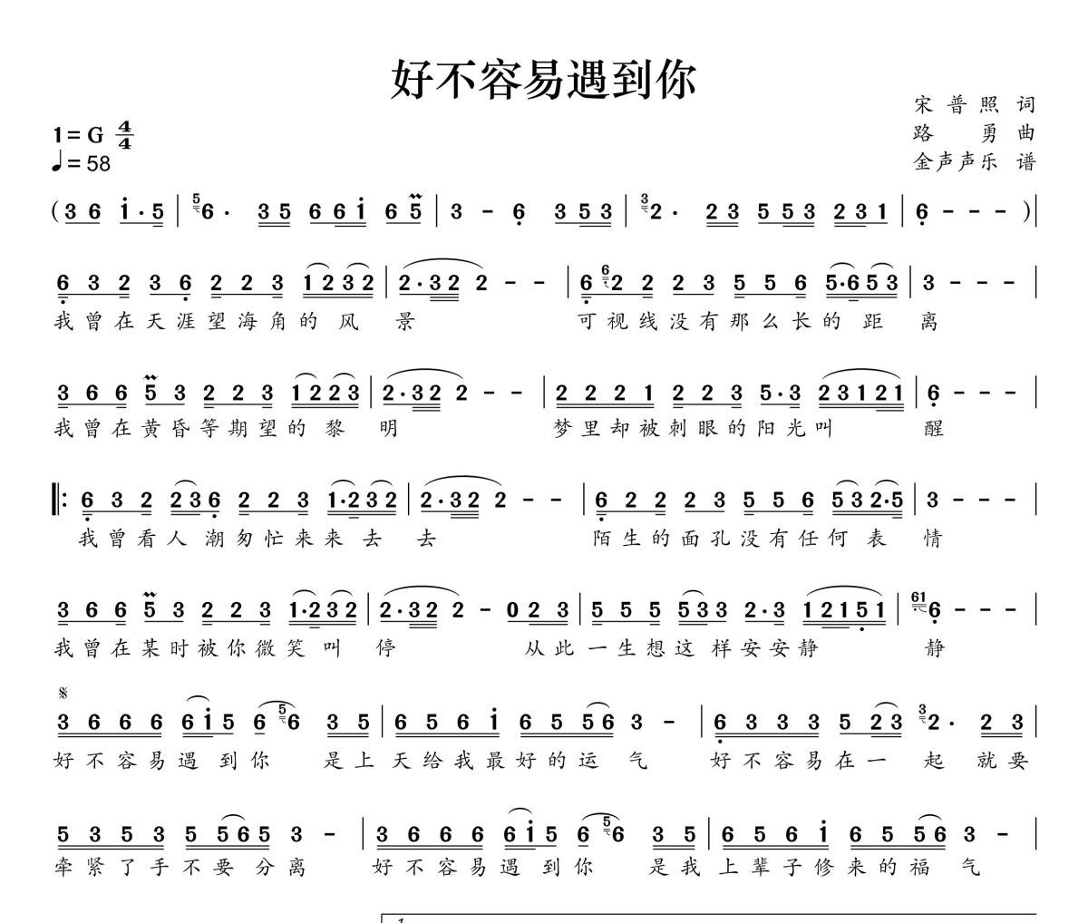 好不容易遇到你简谱 李万刚、年才让《好不容易遇到你》简谱+动态视频G调