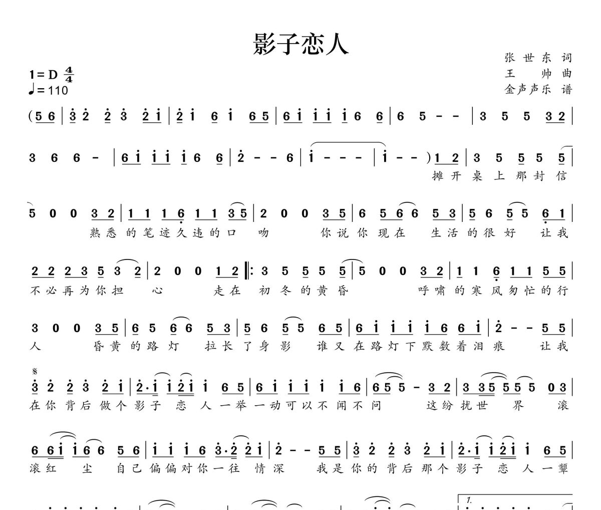 影子恋人简谱 陈少华《影子恋人》简谱+动态视频D调
