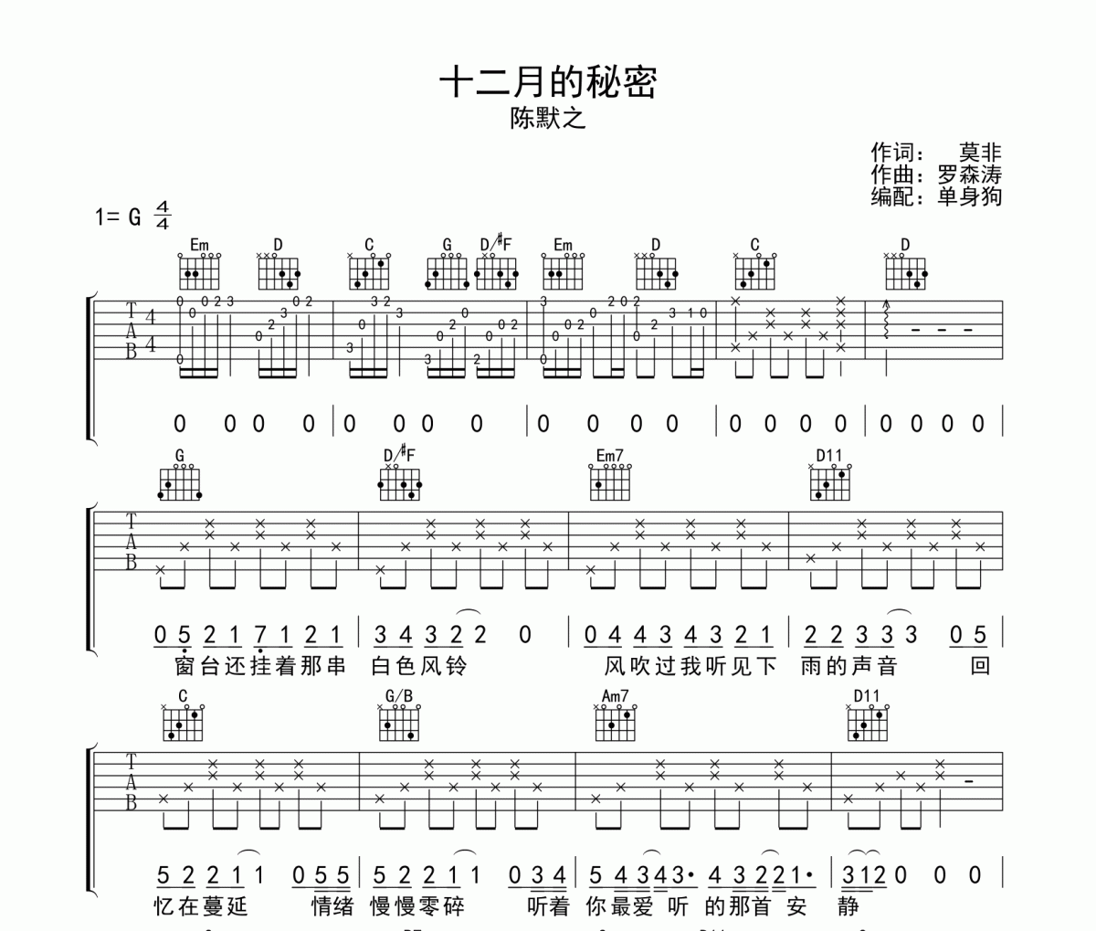 十二月的秘密吉他谱 陈默之-十二月的秘密G调六线谱