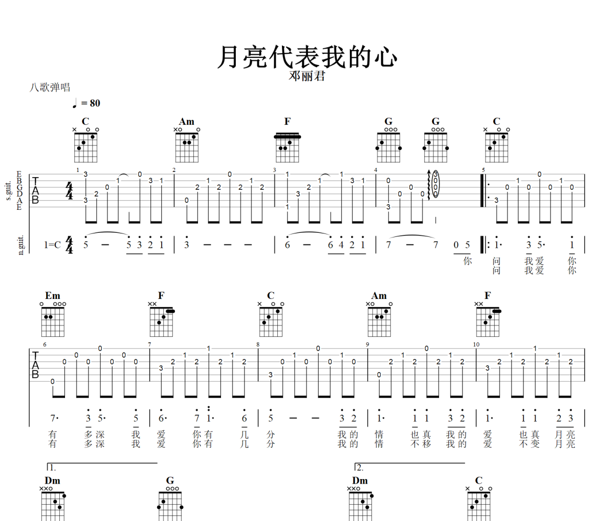 月亮代表我的心吉他谱 邓丽君-月亮代表我的心六线谱C调+动态视频
