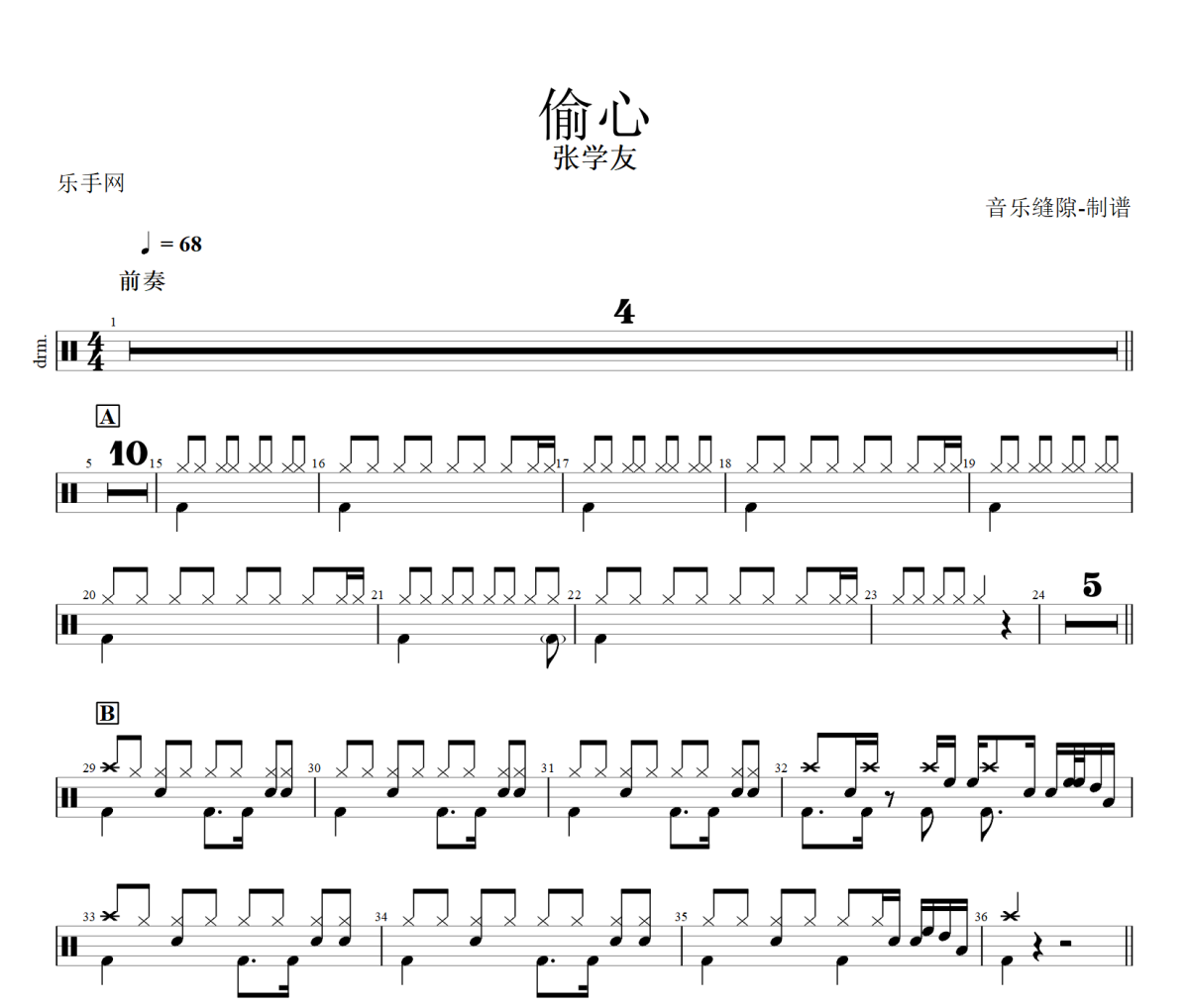 偷心鼓谱 张学友-偷心爵士鼓鼓谱+动态视频