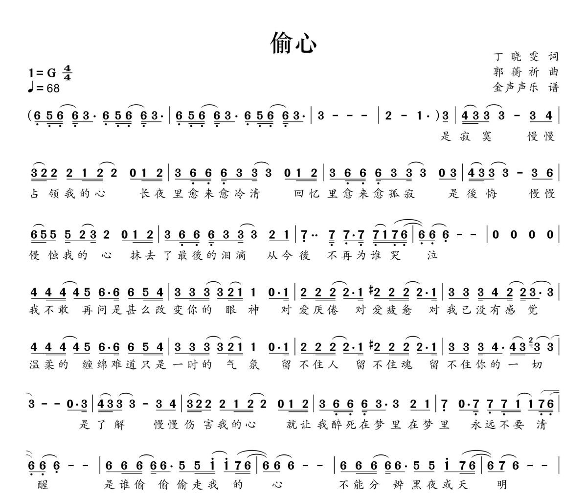 偷心简谱 张学友《偷心》简谱+动态视频G调