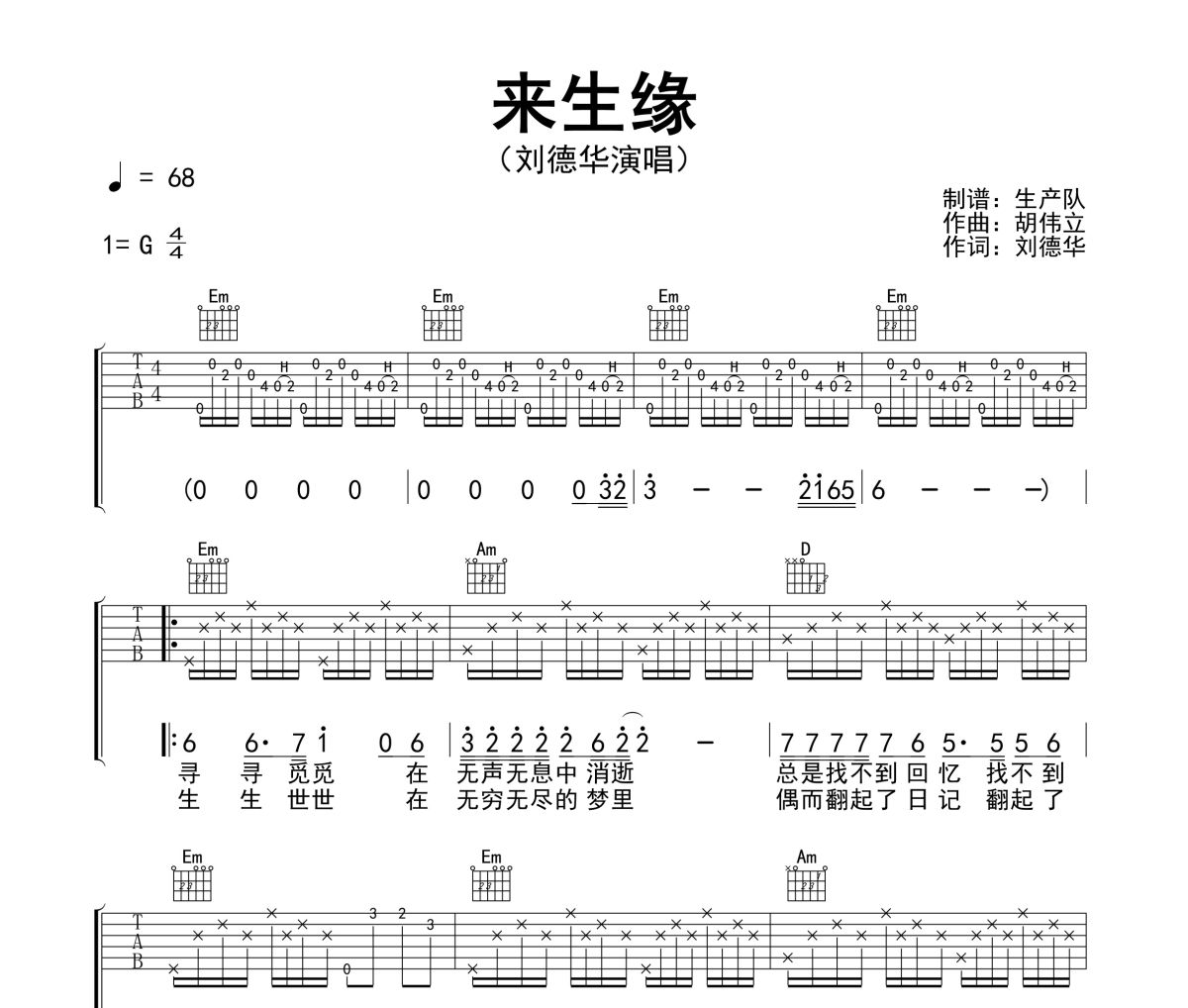 来生缘吉他谱 刘德华《来生缘》G调指法编配弹唱谱