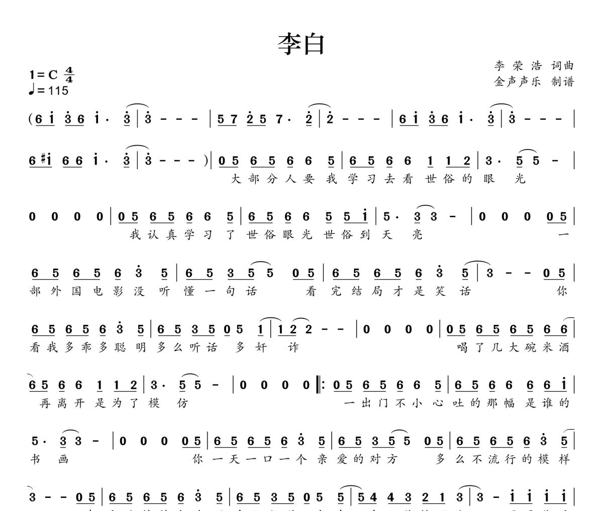 李白简谱 李荣浩《李白》简谱+动态视频C调