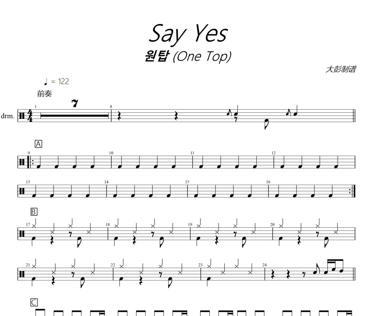 Say Yes鼓谱 원탑 (One Top)- Say Yes爵士鼓谱+动态视频