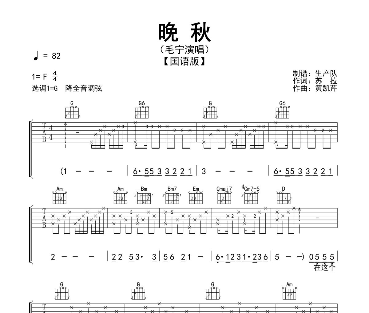 晚秋吉他谱 毛宁-晚秋(国语版)六线谱G调指法编配吉他谱