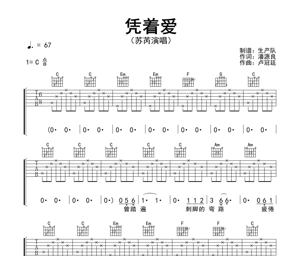 凭着爱吉他谱 苏芮《凭着爱》六线谱C调指法编配