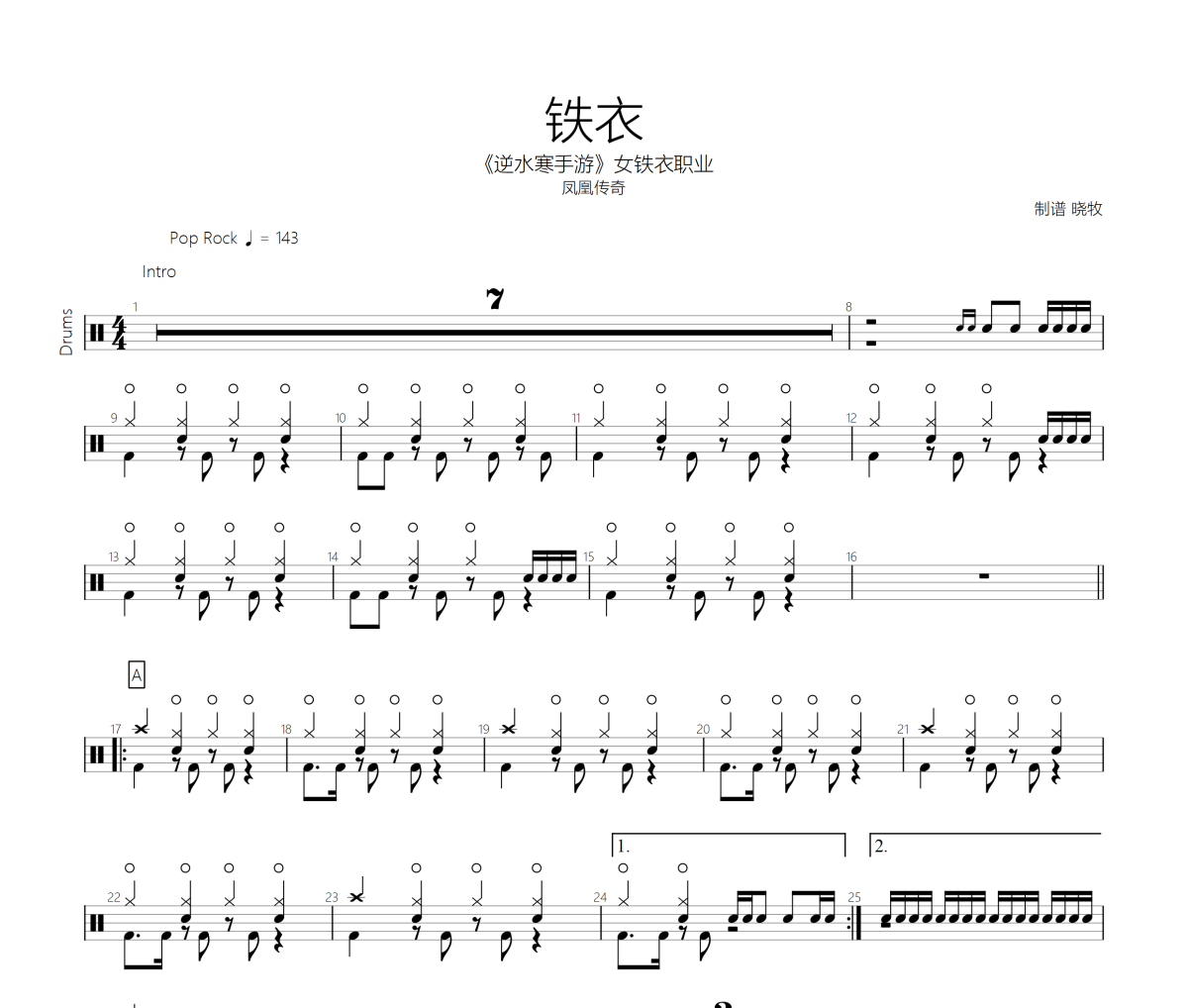 铁衣鼓谱 凤凰传奇-铁衣架子鼓|爵士鼓|鼓谱
