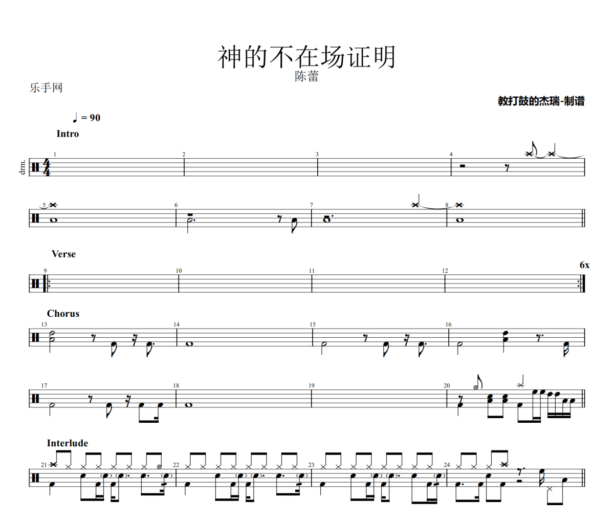 神的不在场证明鼓谱 陈蕾-神的不在场证明架子鼓|爵士鼓|鼓谱
