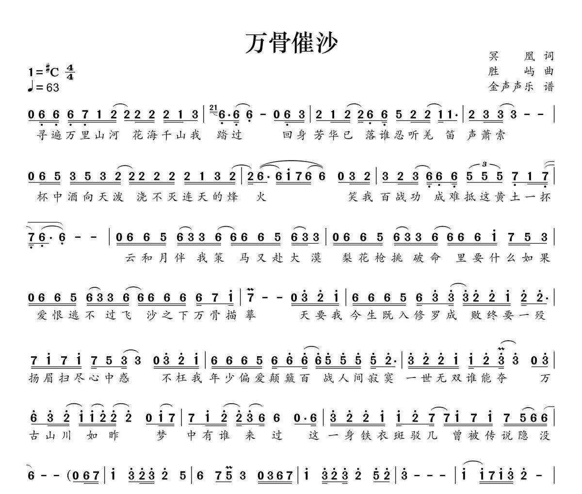 万骨催沙简谱 檀健次《万骨催沙》简谱+动态视频#C调