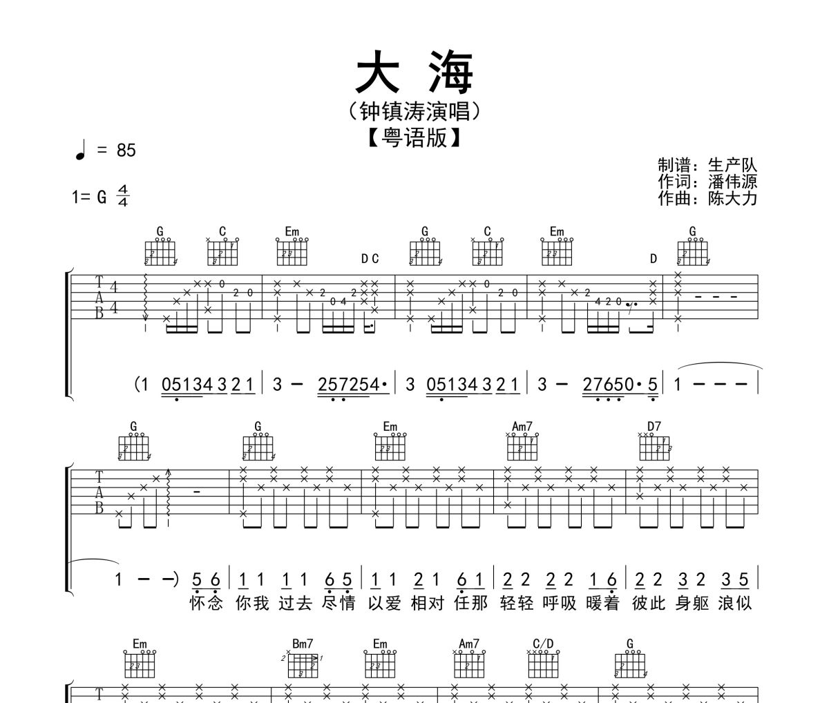 大海吉他谱 钟镇涛《大海》(粤语版)六线谱G调指法编配吉他谱