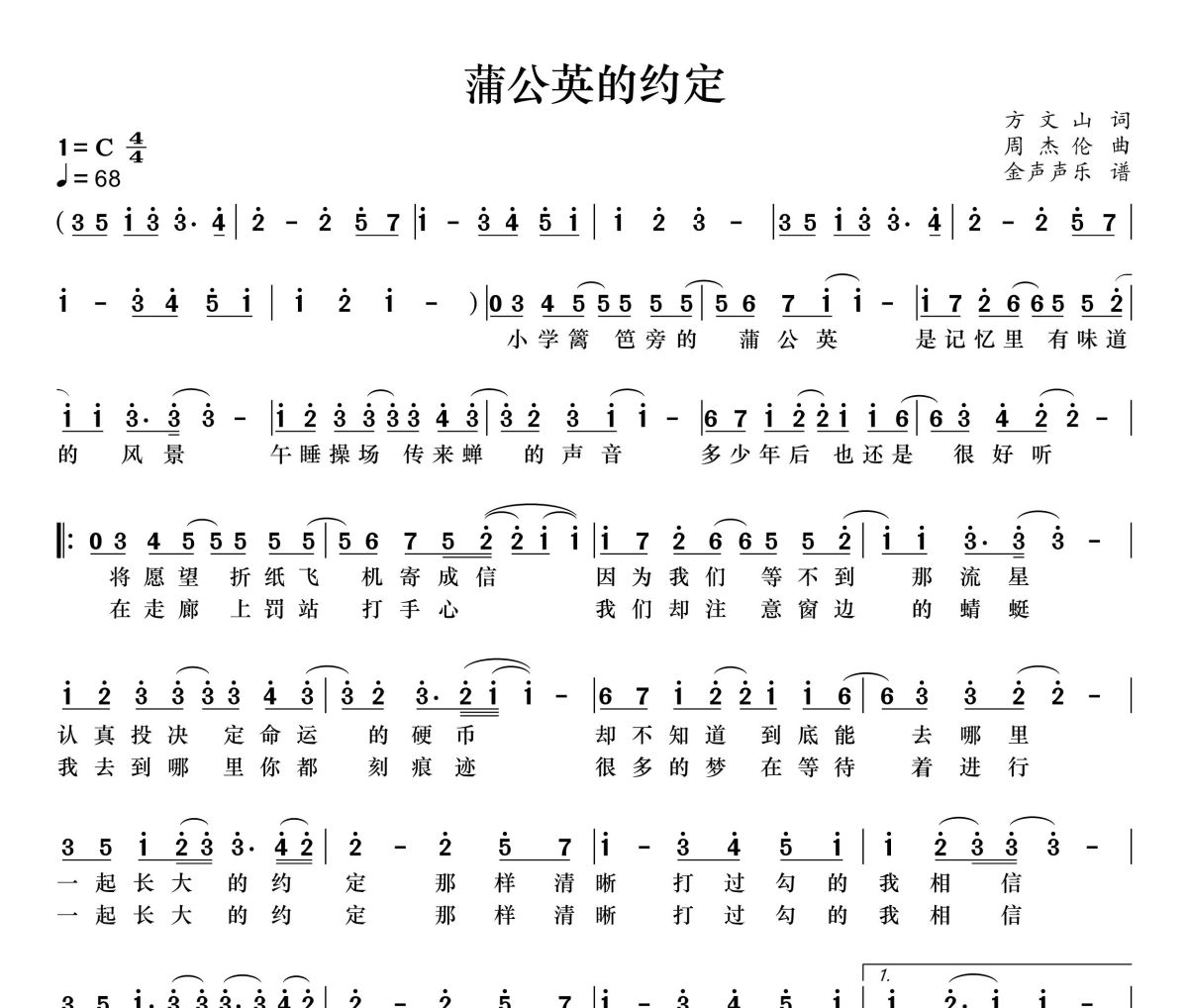蒲公英的约定简谱 周杰伦《蒲公英的约定》简谱+动态简谱视频C调