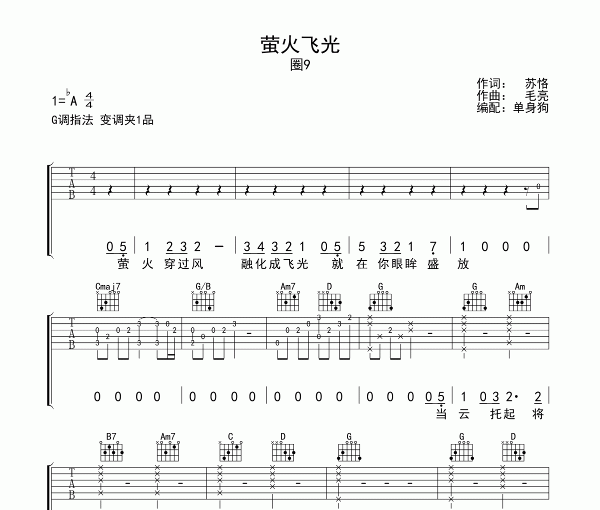 萤火飞光 吉他谱 圈9 《萤火飞光 》G调弹唱谱