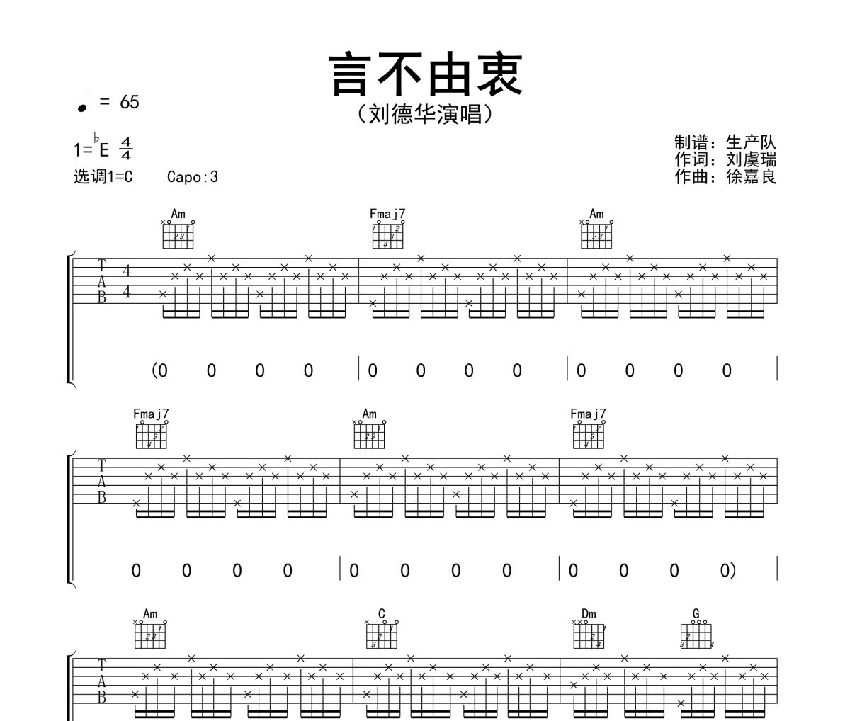 言不由衷吉他谱 刘德华《言不由衷》六线谱C调指法编配吉他谱