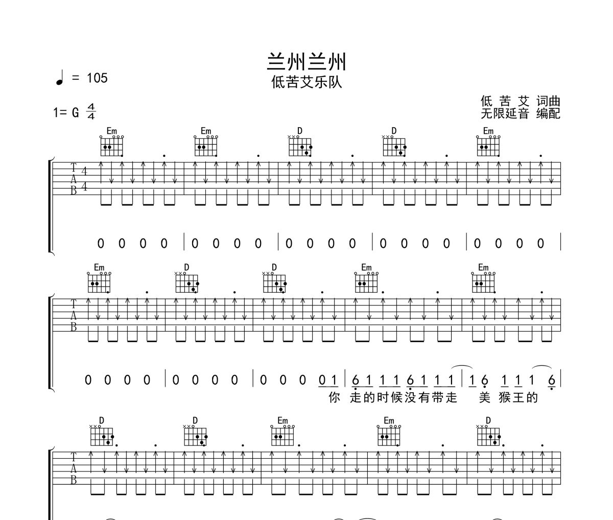 兰州兰州吉他谱 低苦艾乐队-兰州兰州G调弹唱谱