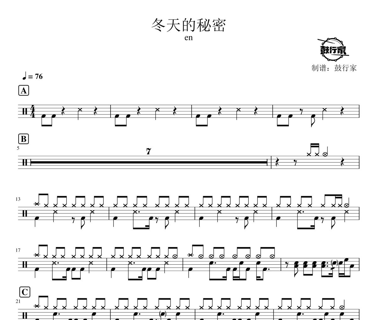 冬天的秘密鼓谱 en-冬天的秘密爵士鼓谱 鼓行家制谱
