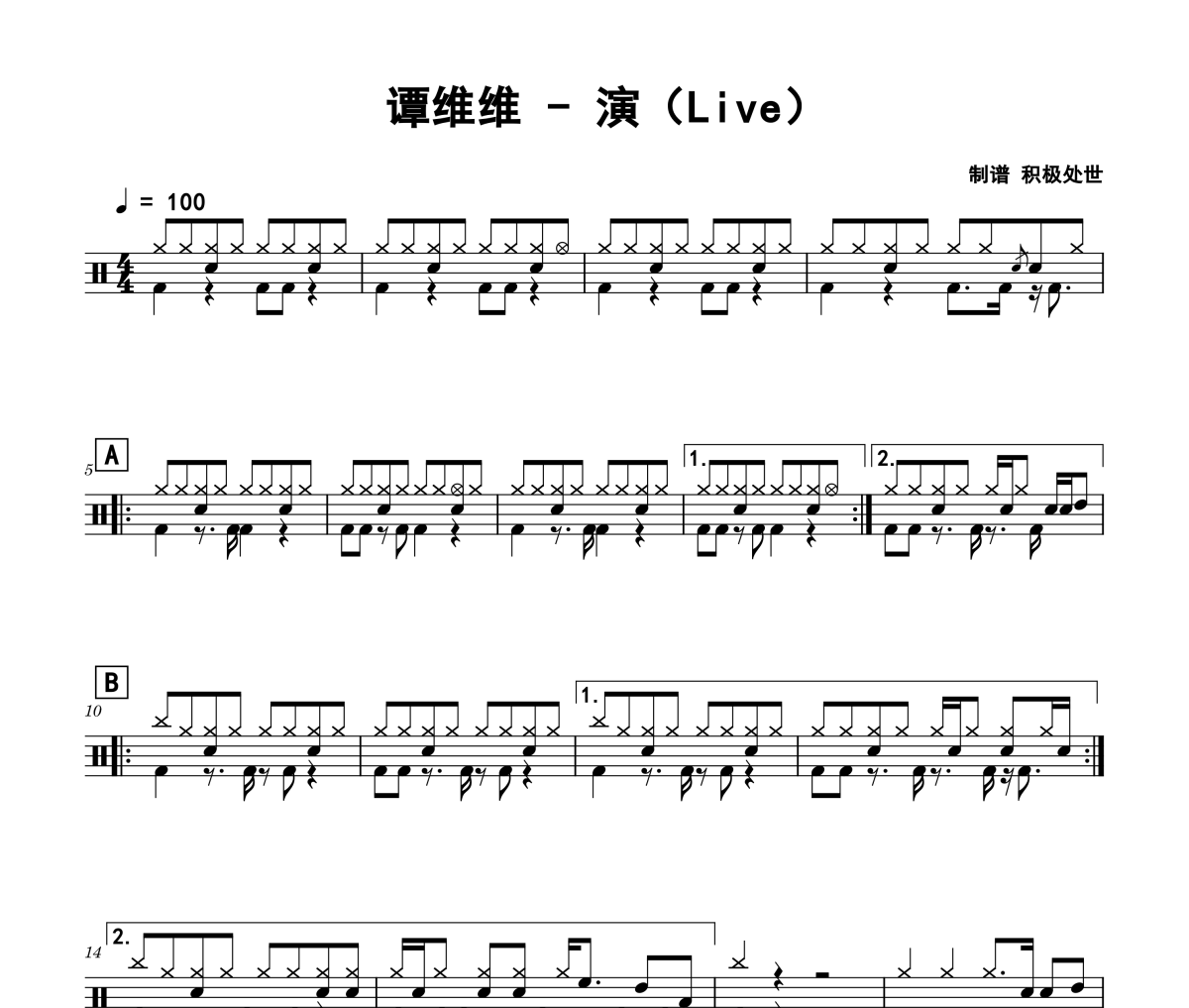 演鼓谱 谭维维-演(Live)架子鼓|爵士鼓|鼓谱