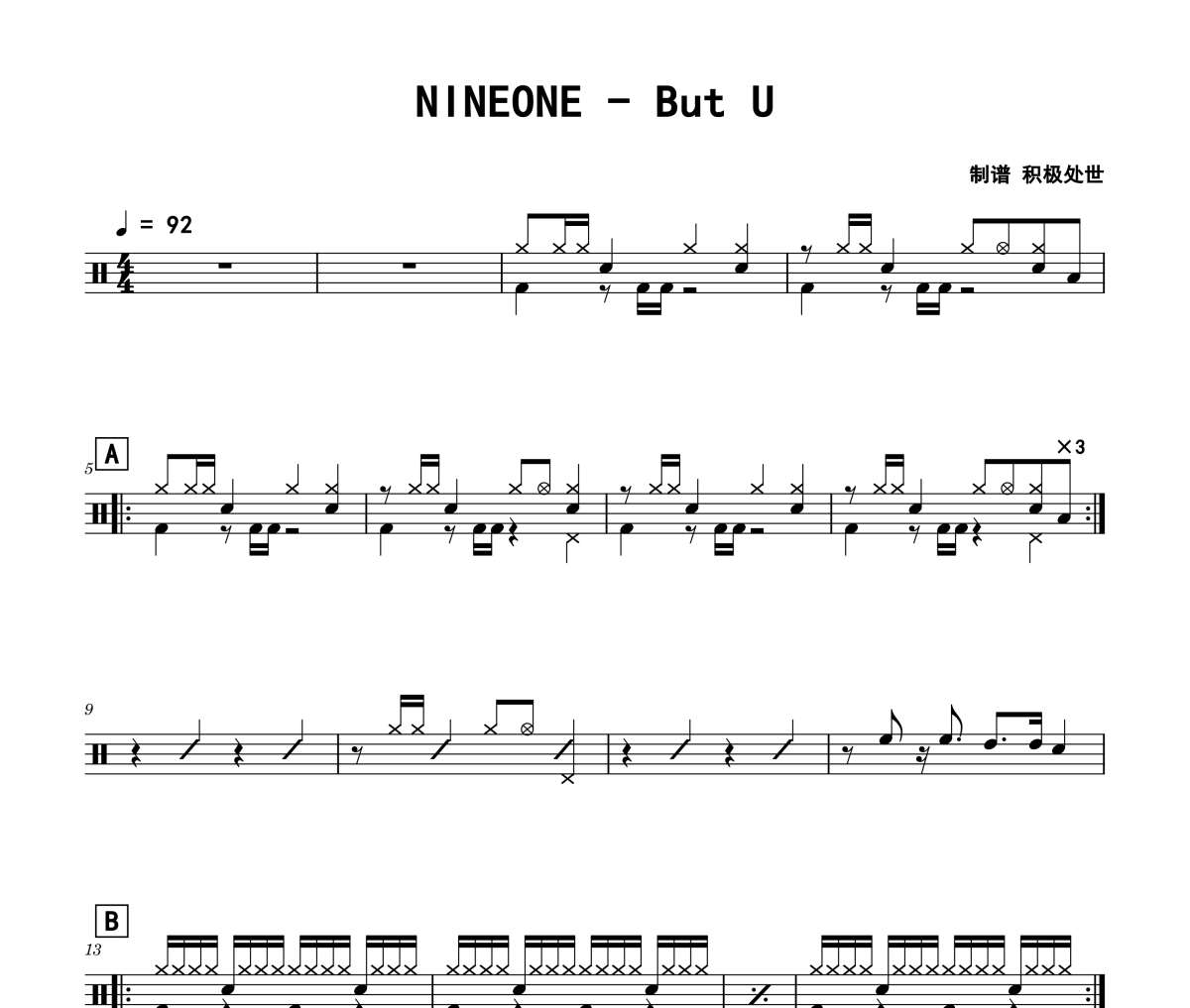 But U鼓谱 NINEONE-But U架子鼓|爵士鼓|鼓谱 鼓行家制谱