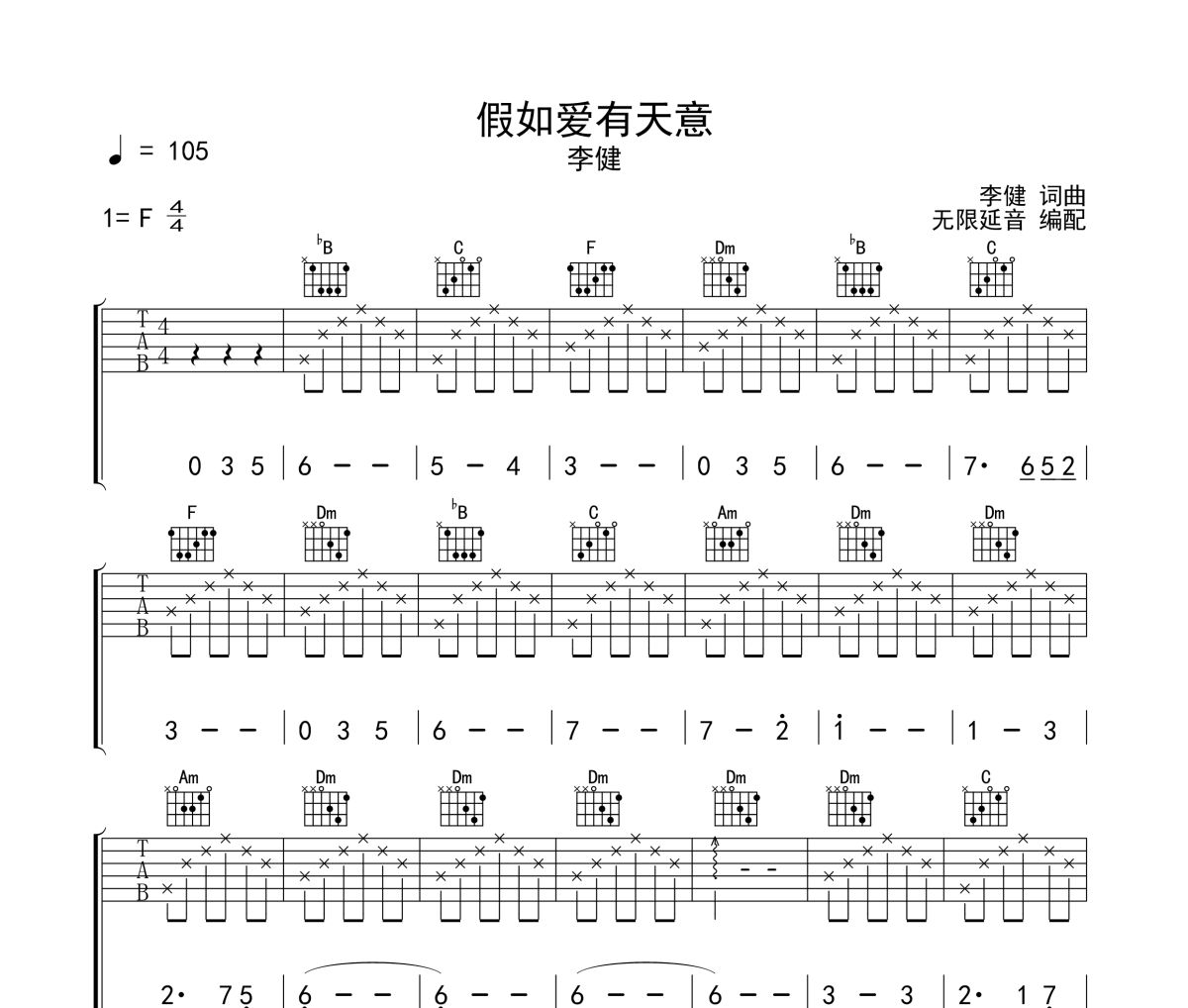 假如爱有天意吉他谱 李健-假如爱有天意六线谱F调吉他谱
