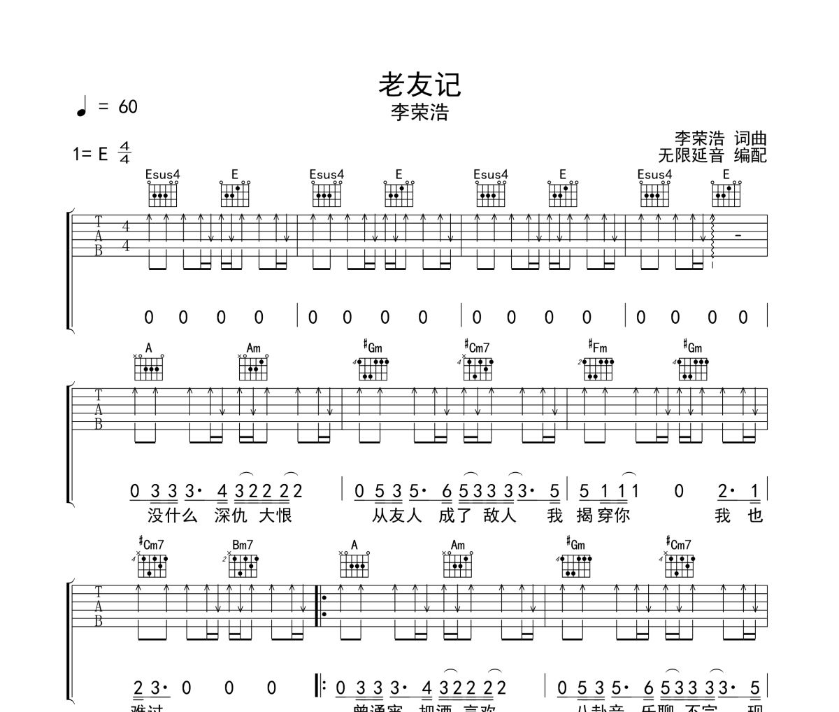 老友记吉他谱 李荣浩《老友记》六线谱E调吉他谱