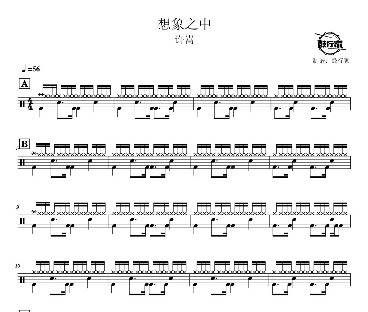 想象之中鼓谱 许嵩《想象之中》爵士鼓谱 鼓行家制谱